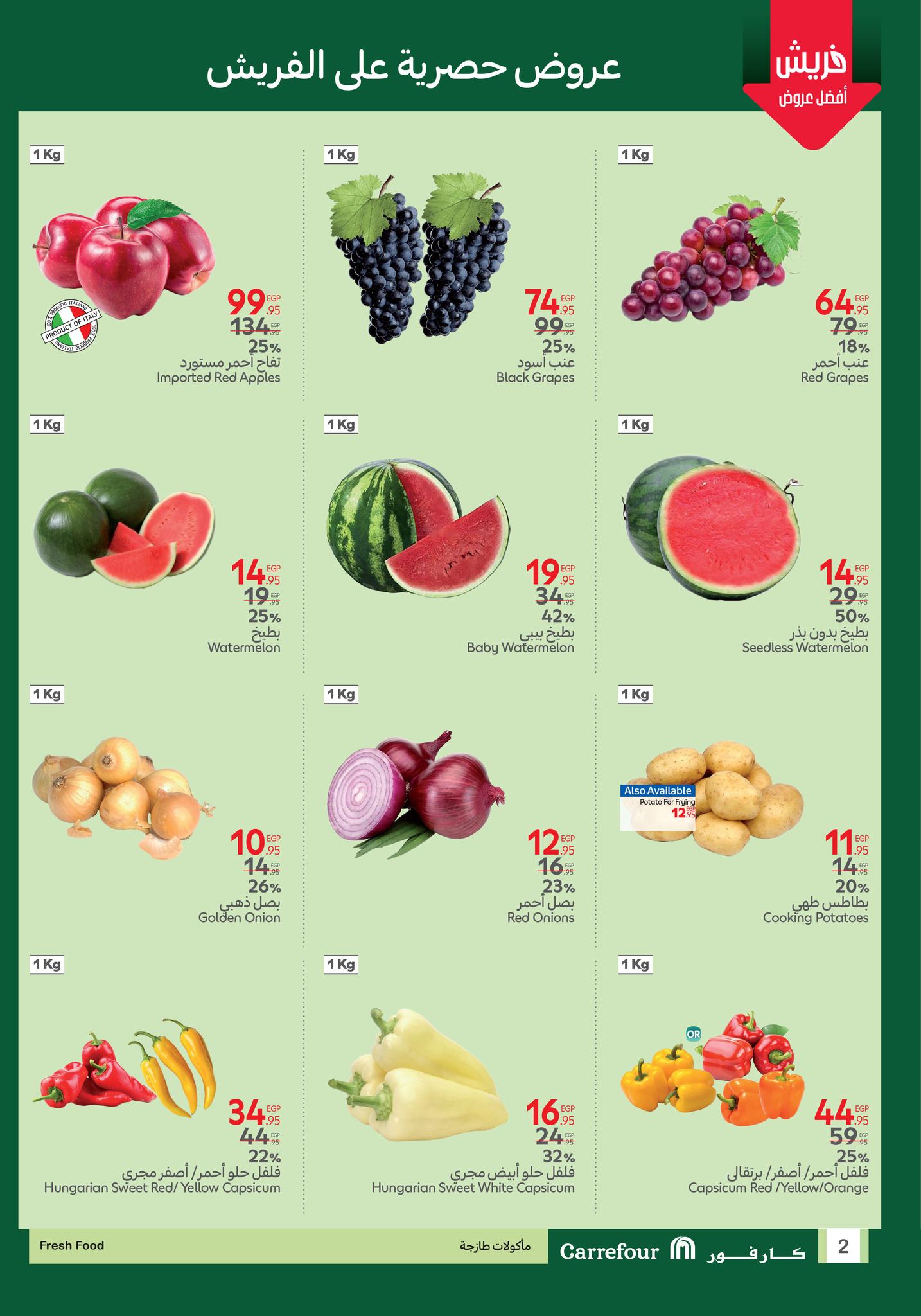 carrefour offers from 8jun to 5jun 2025 عروض كارفور من 8 يونيو حتى 5 يونيو 2025 صفحة رقم 1